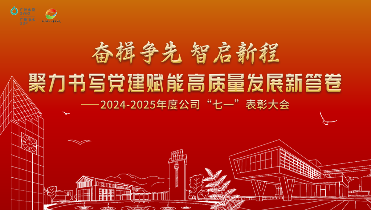 七一”表彰丨奮楫爭(zhēng)先 智啟新程 聚力書(shū)寫(xiě)黨建賦能高質(zhì)量發(fā)展新答卷